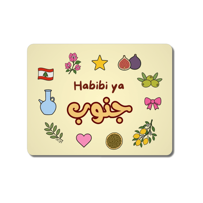 Habibi ya جنوب Mouse Pad