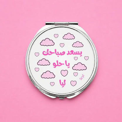 يسعد صباحك يا حلو Mirror