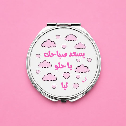 يسعد صباحك يا حلو Mirror