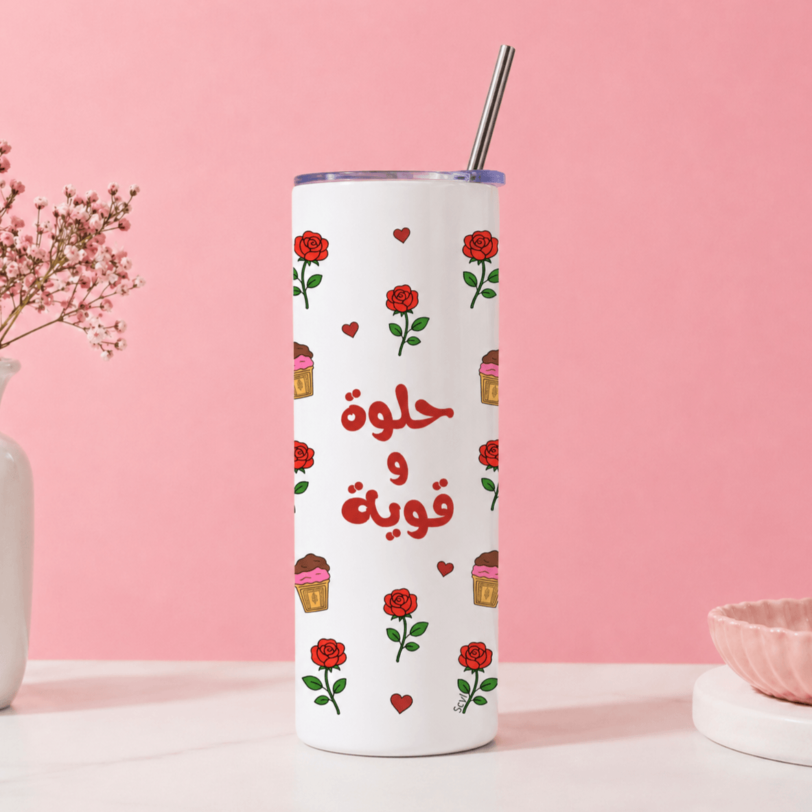 حلوة و قوية Tumbler